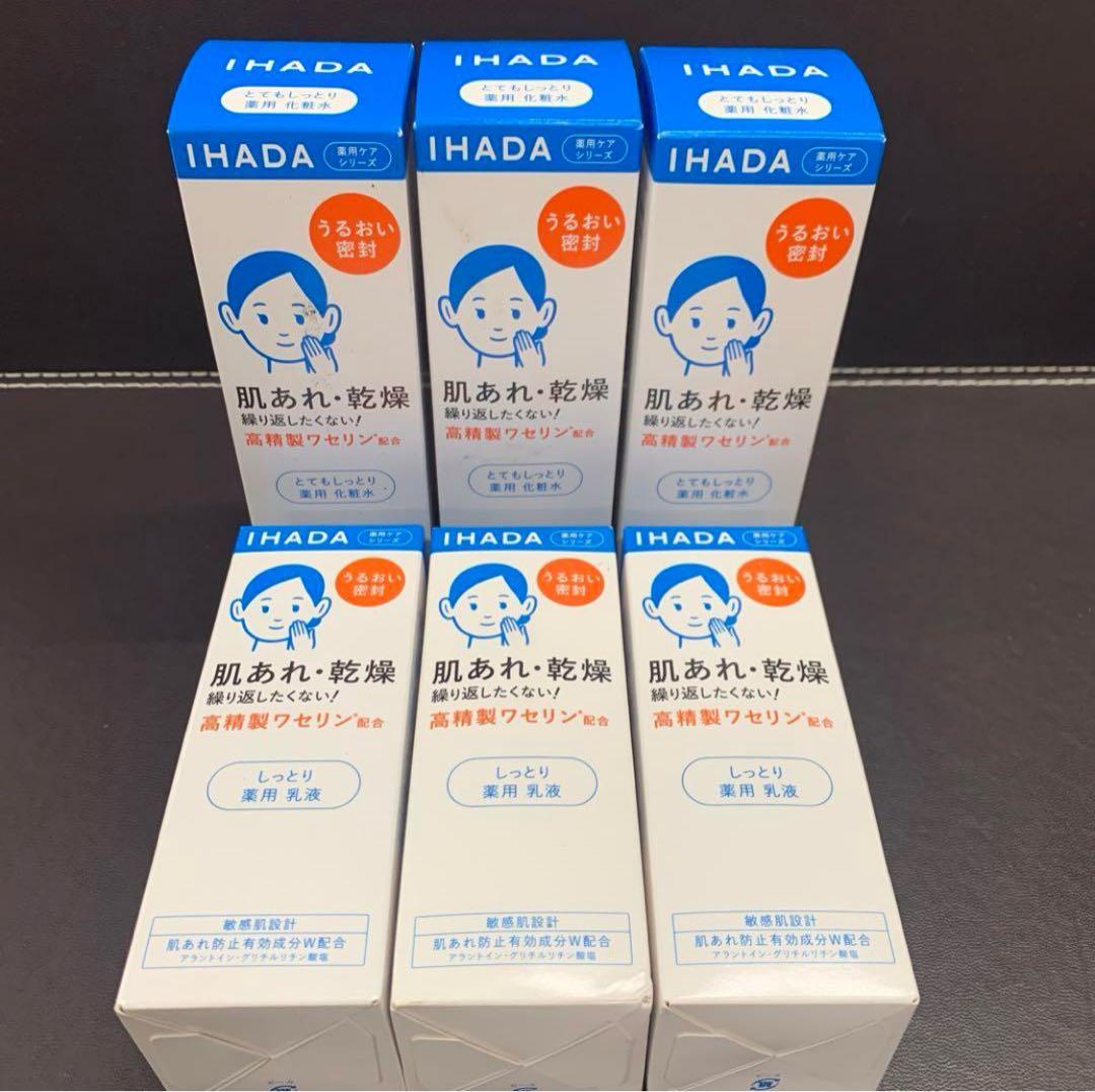 新品·IHADA 化粧水 乳液 6本セット IHADA 化粧水 乳液 4本セット - メルカリ