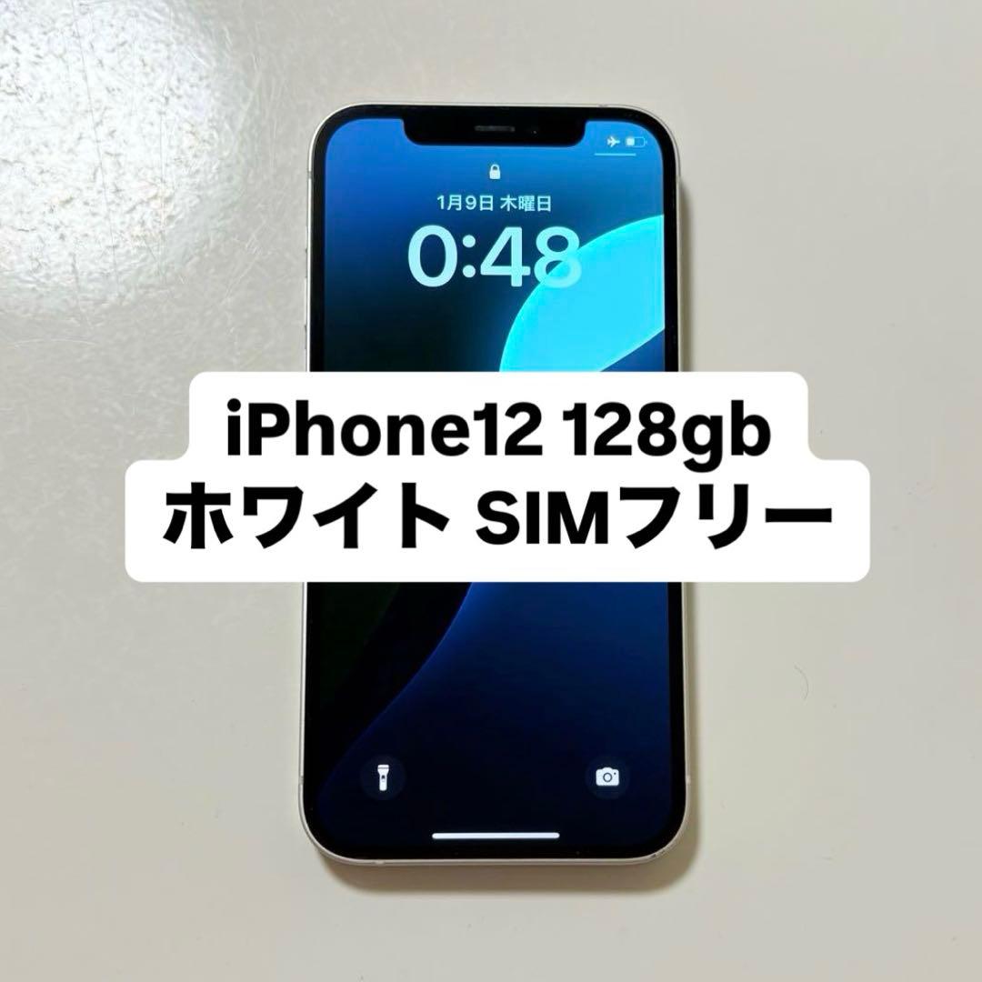 iPhone12 ホワイト 128gb 本体 iPhone12 128GB 販売 ホワイト iPhone 12 ホワイト128GB