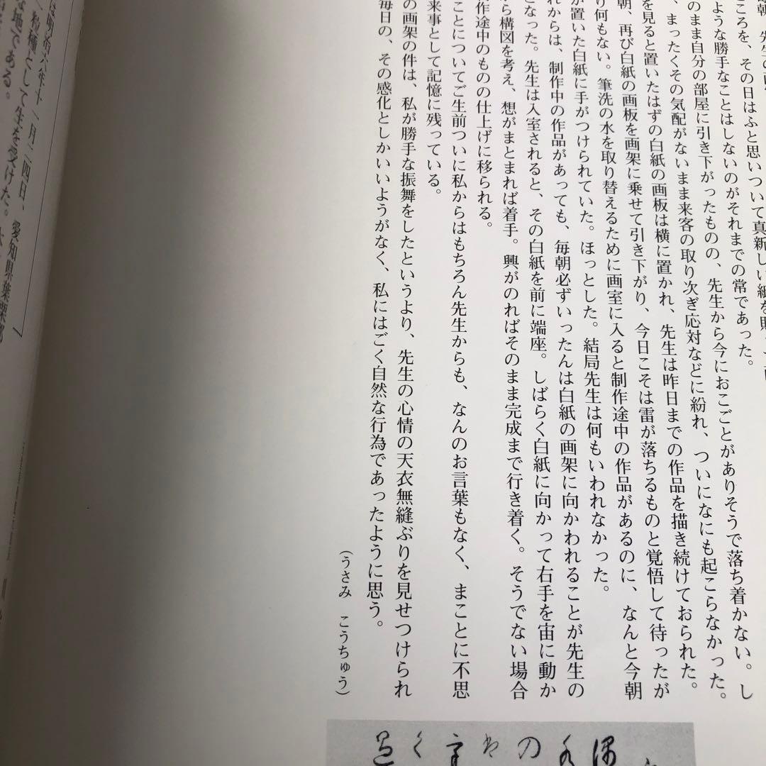 文化勲章授与者川合玉堂の内弟子〜宇佐見江中の画