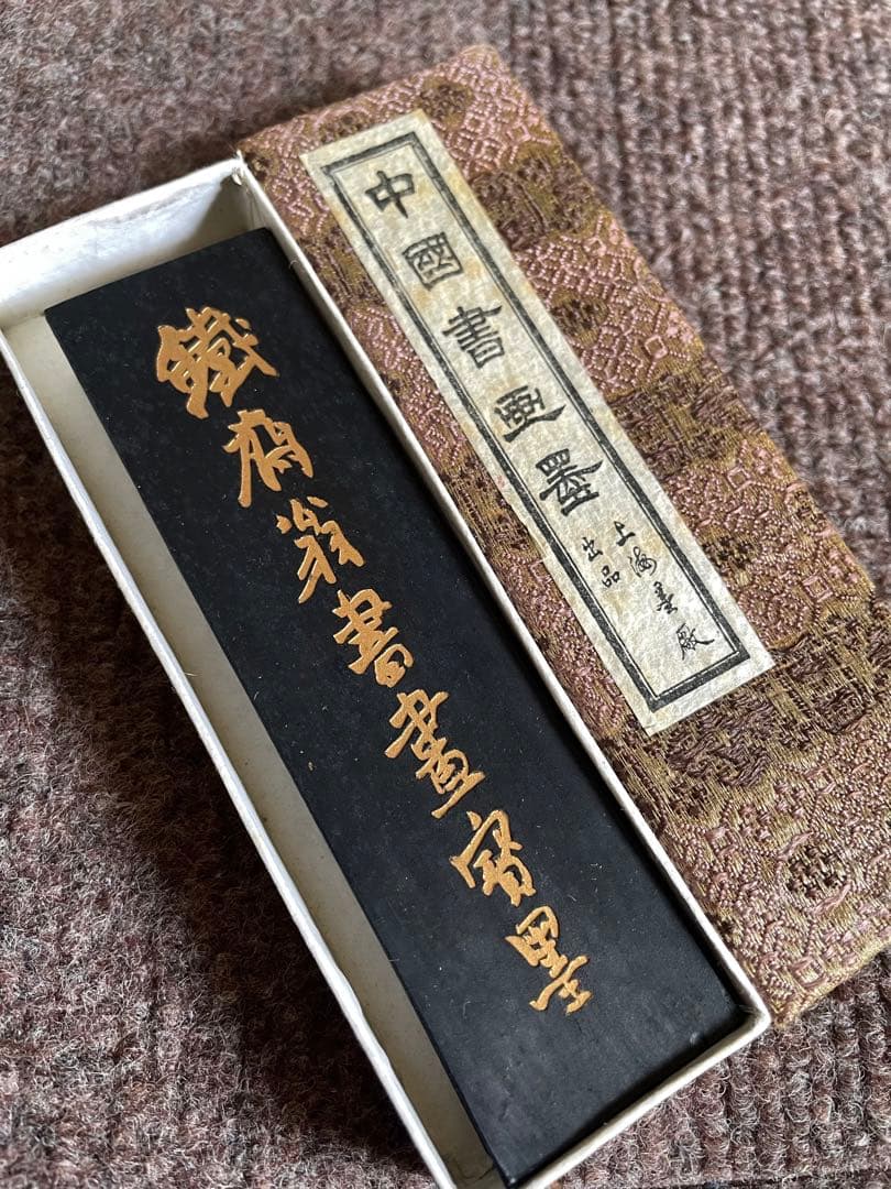 鉄斉翁書画宝墨（鉄斉）　曹素功 鉄斉翁書画宝墨（鉄斉） 曹素功 鉄斎翁書画寶墨 1両(1/16型) てっさい