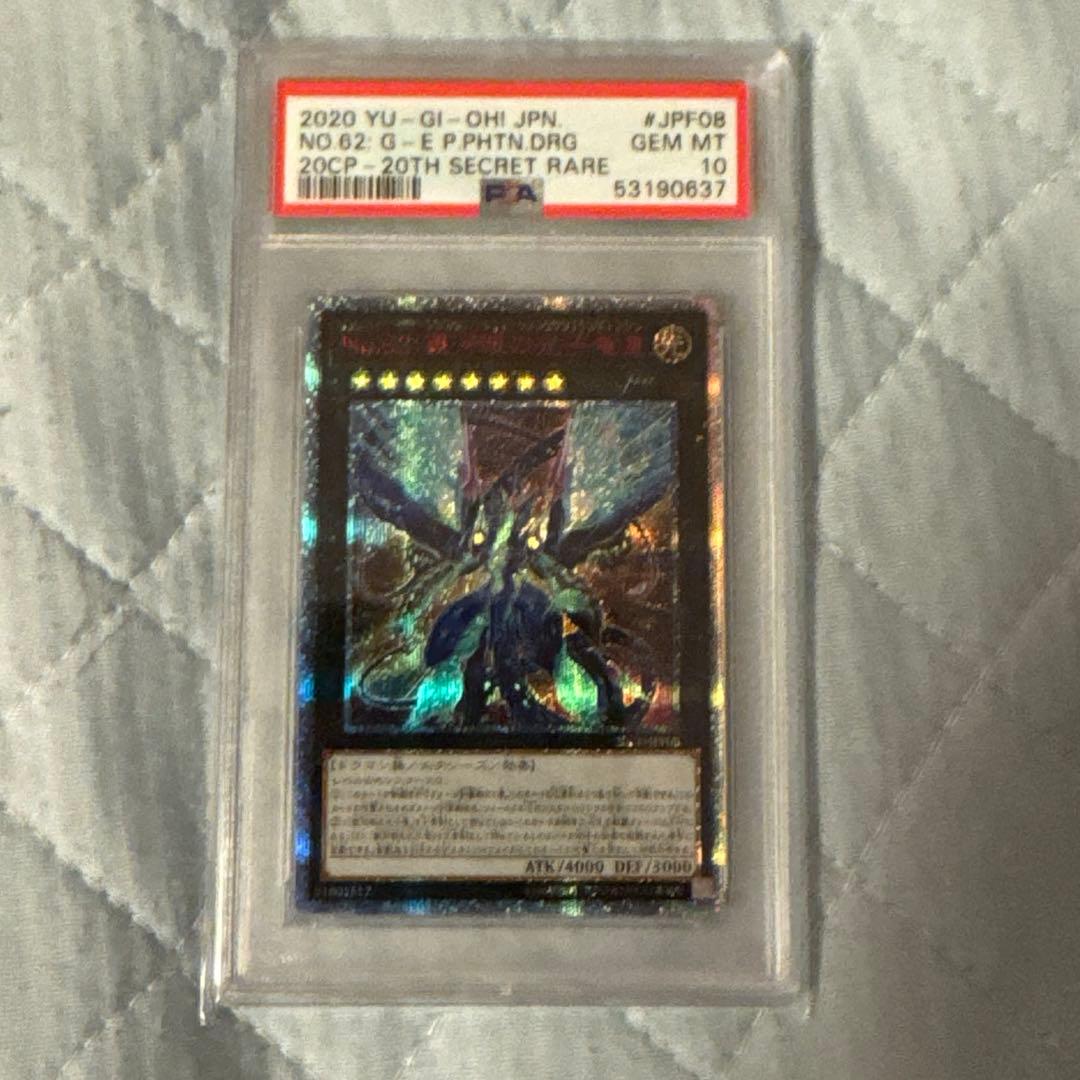 【PSA10】遊戯王 No.62 銀河眼の光子竜皇 61i32Cs985L._AC_UF350,