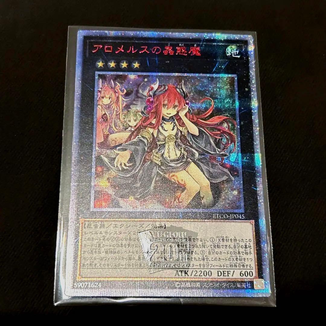 【美品級】遊戯王 アロメルスの蟲惑魔 20thシークレットレア PSA10鑑定済〕アロメルスの蟲惑魔【20thシークレット】{ETCO-JP045