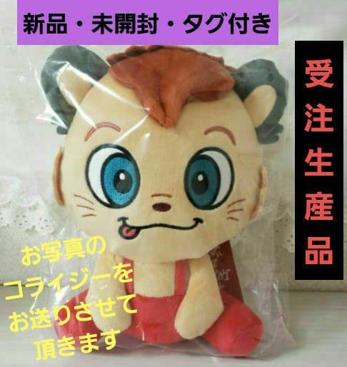 ✨受注生産✨☺️★新品・未開封・タグ付☺️今市隆二★コライジー★BIGぬいぐるみ 三代目JSB 今市隆二 キャラクターBIGぬいぐるみ コライジー 新品未開封