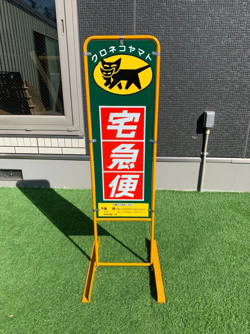 美品　クロネコヤマト宅急便　看板 Yahoo!オークション - クロネコヤマト 宅急便 立て看板 店頭用 非売品