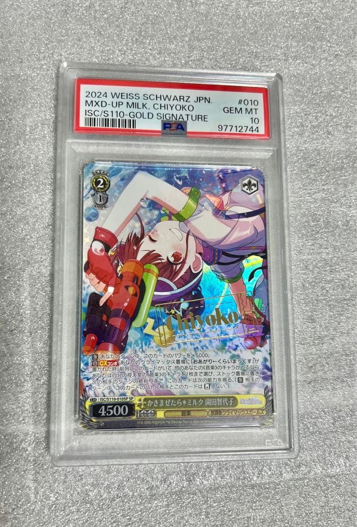 ヴァイス PSA10 かきまぜたら*ミルク 園田智代子 SP - メルカリ