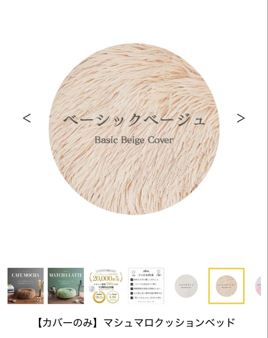 イチリン マシュマロクッションベッド（カバー型） カバー付き ベージュ XL