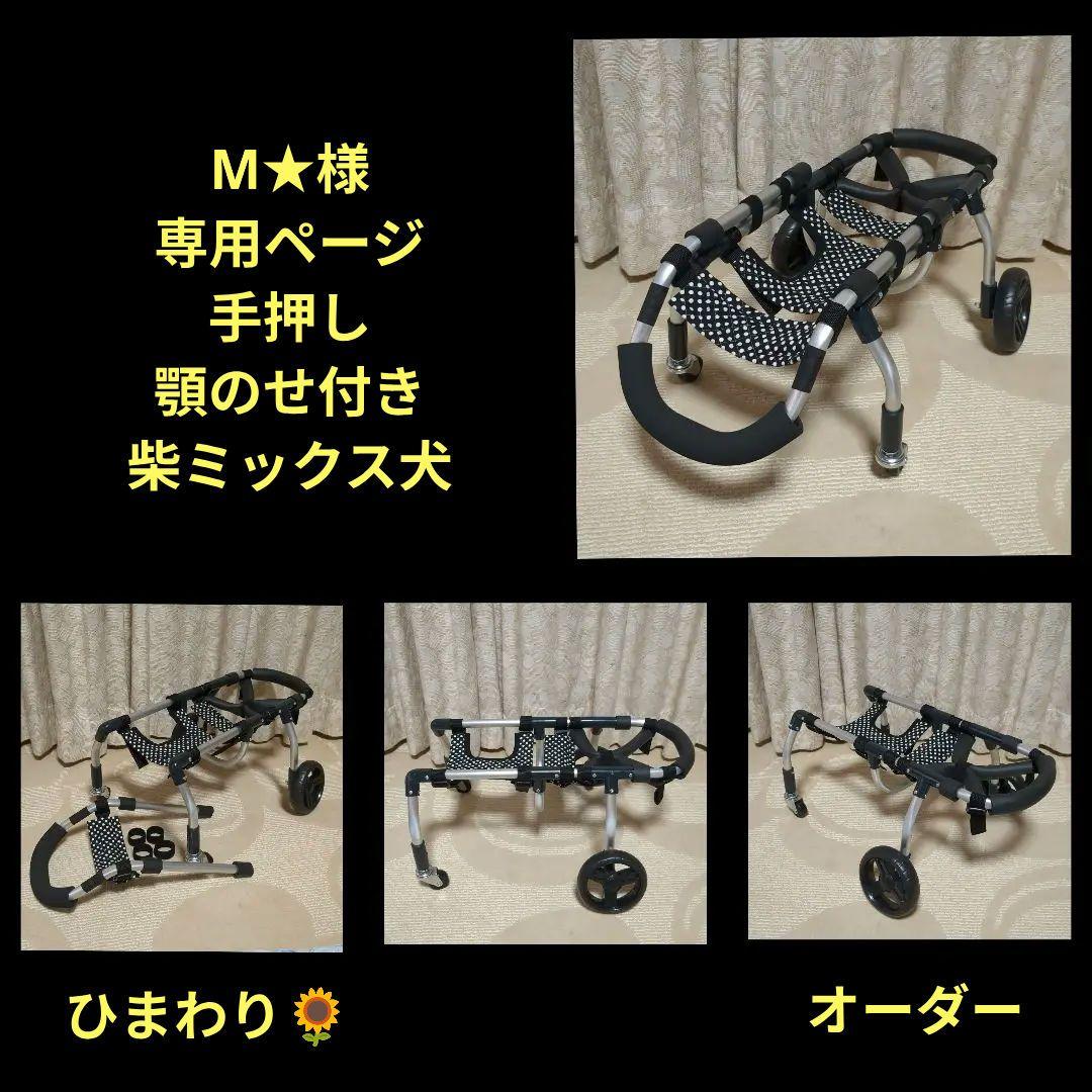柴ミックス4輪　リハビリ　食事補助　犬用車椅子　体制維持　犬の歩行器 柴犬4輪 リハビリ 食事補助 犬用車椅子 介護補助 犬の歩行器 柴犬