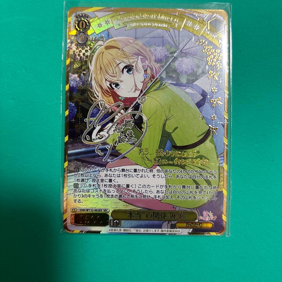 WS 彼女、お借りします “本当”の関係 麻美 SEC サイン WS】七海 麻美