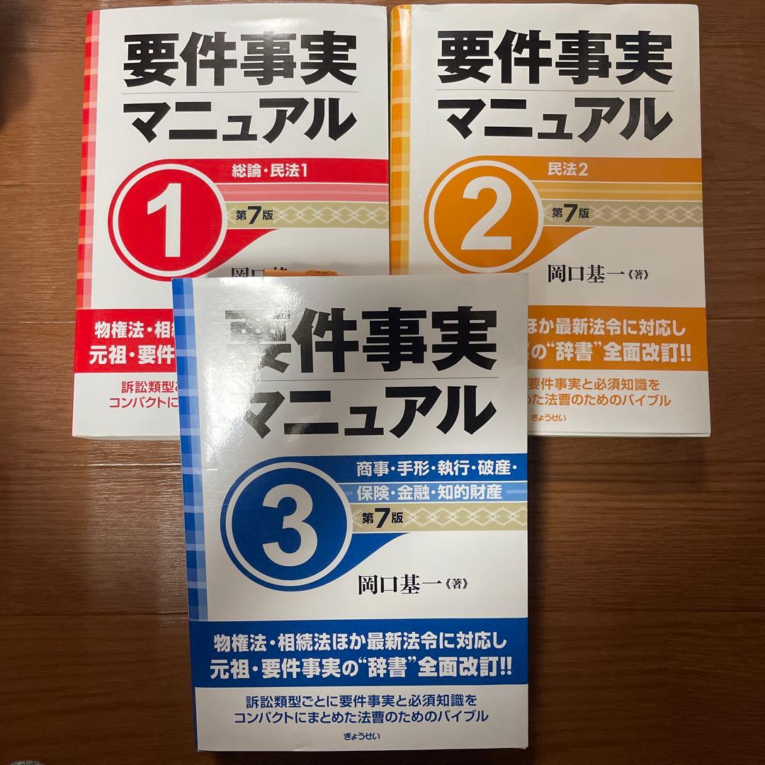要件事実マニュアル第7版1-3セット 要件事実7版（全5巻セット）｜地方自治、法令・判例のぎょうせい