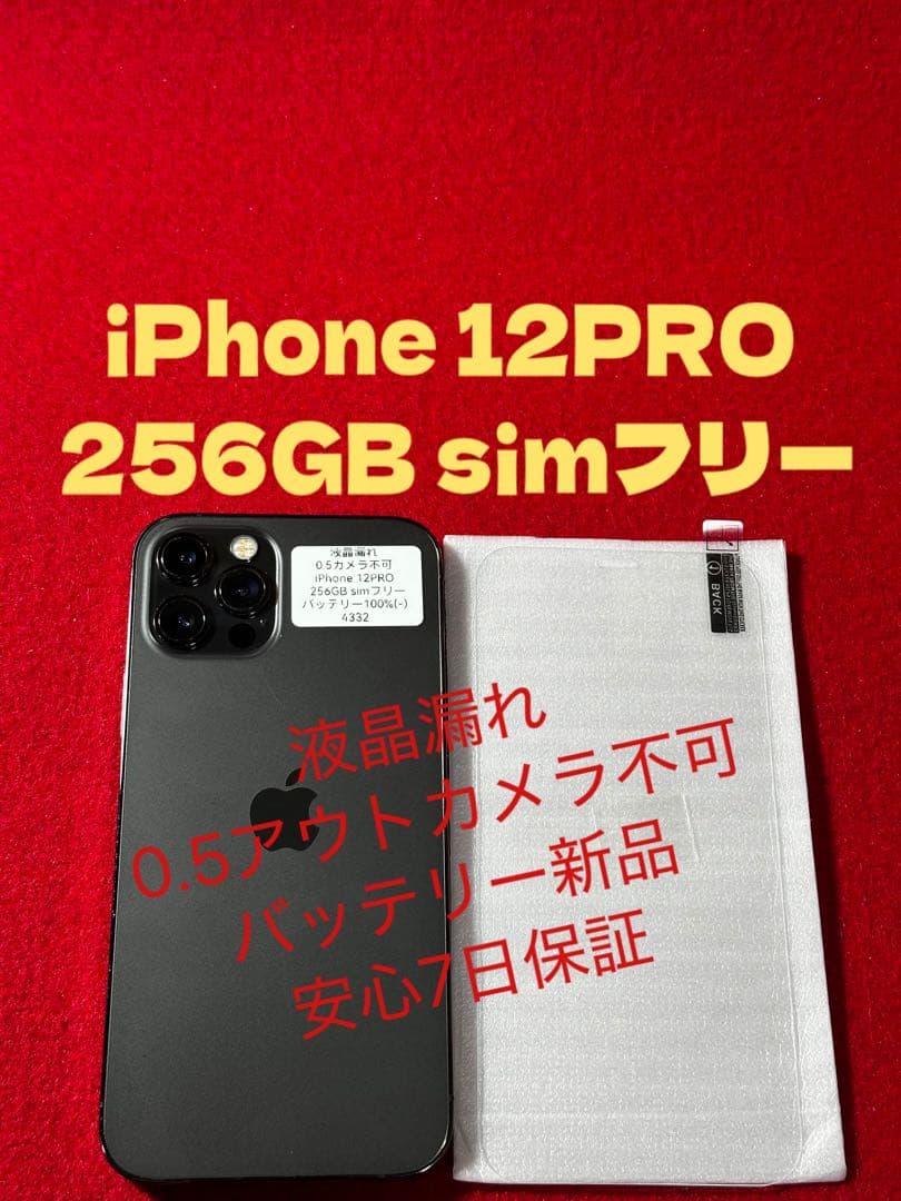 【4332】iPhone 12PRO グラファイト 256GB simフリー iPhone 12 Pro 256GB グラファイト SIMフリー