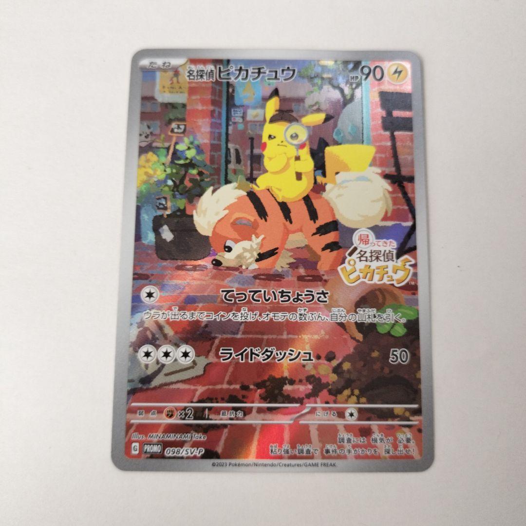 名探偵ピカチュウ PROMO SV-Pプロモカード 098/SV-P ポケカ 名探偵 ピカチュウ PROMO 098/ SV-P プロモ × 未開封 名探偵