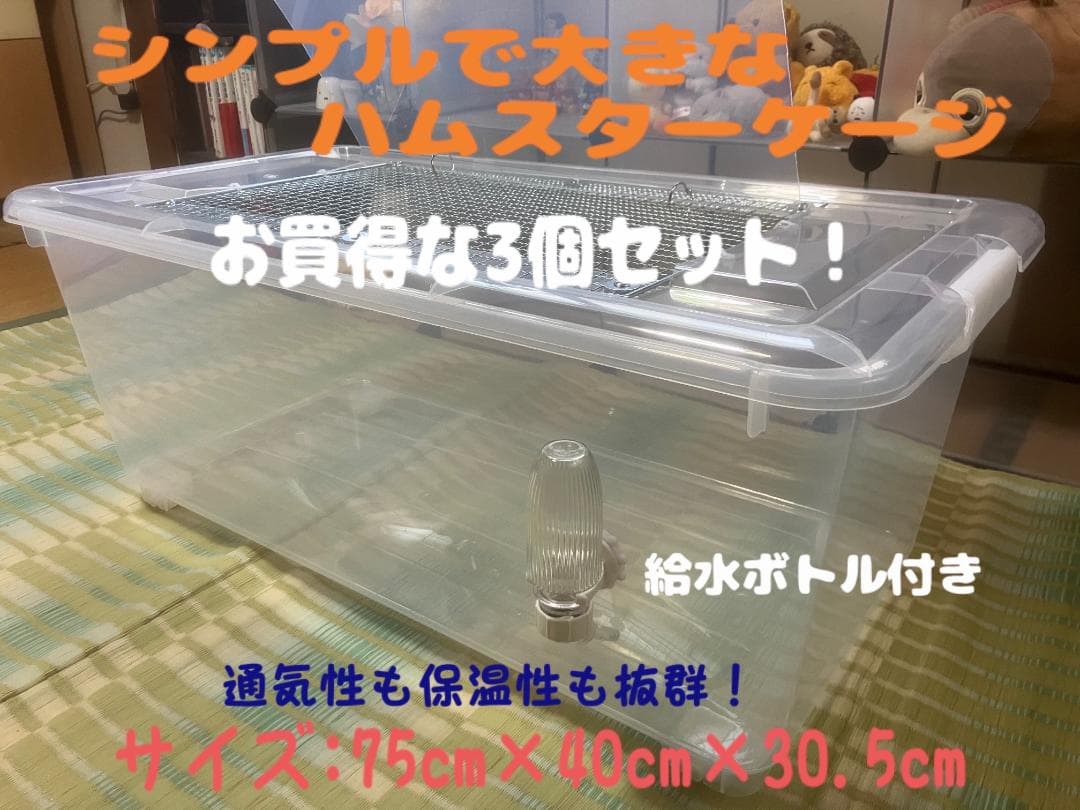 ケ*ん様 GEX グラスハーモニー600 ハムスター飼育セット シートヒーター付