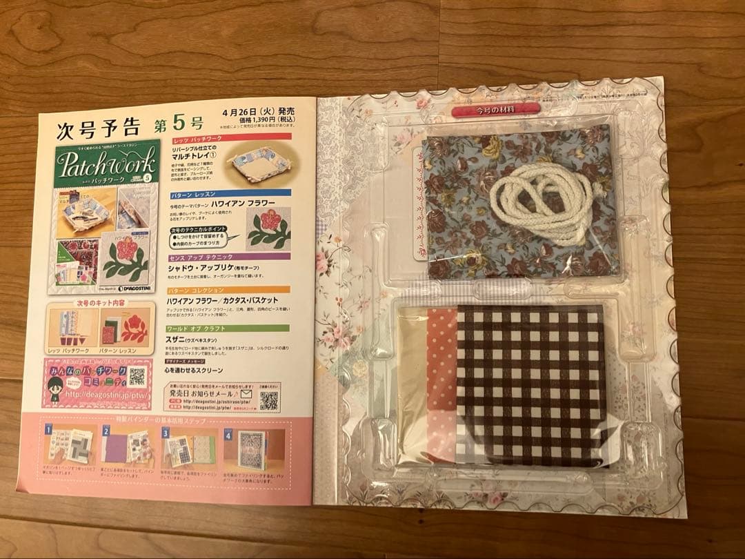 デアゴスティーニ　隔週刊全巻1〜65号 未使用