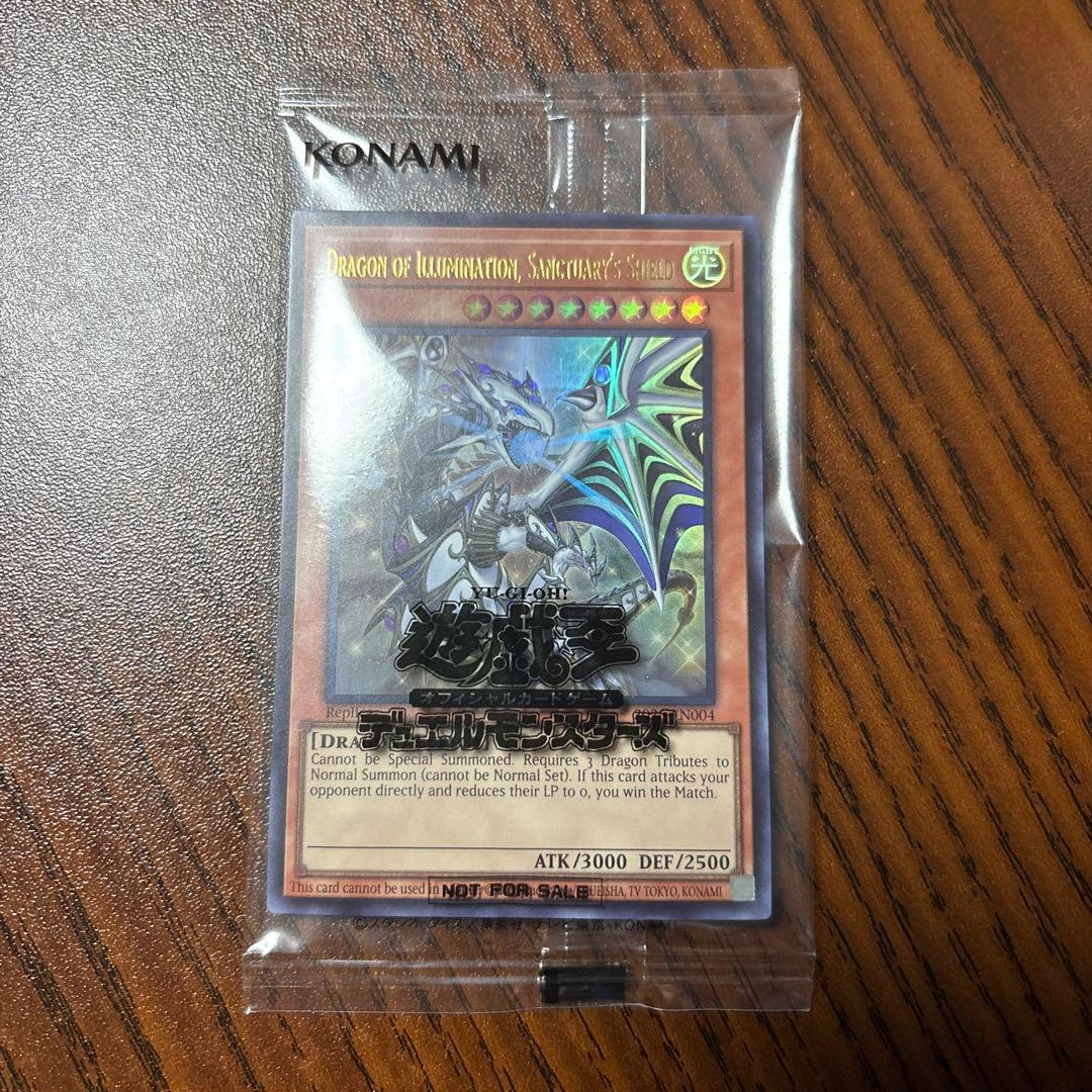 遊戯王未開封日本選手権プロモDragon of Illumination