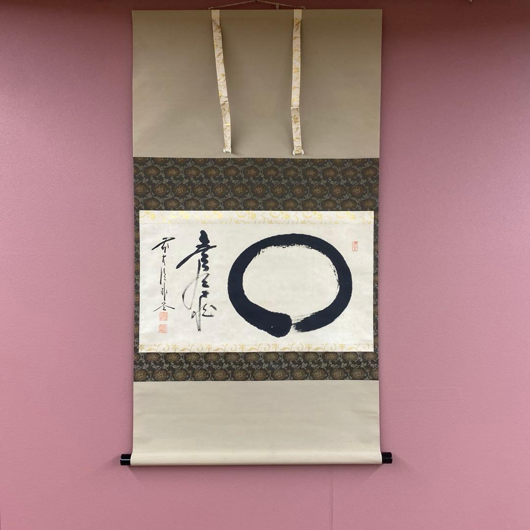 美品 掛け軸 佐藤朴堂作「円相 無尽蔵」福聚院 共箱 禅語 茶掛け 美品 掛け軸 福聚院 佐藤朴堂作「円相 無尽蔵」共箱 禅語 茶掛け 美品