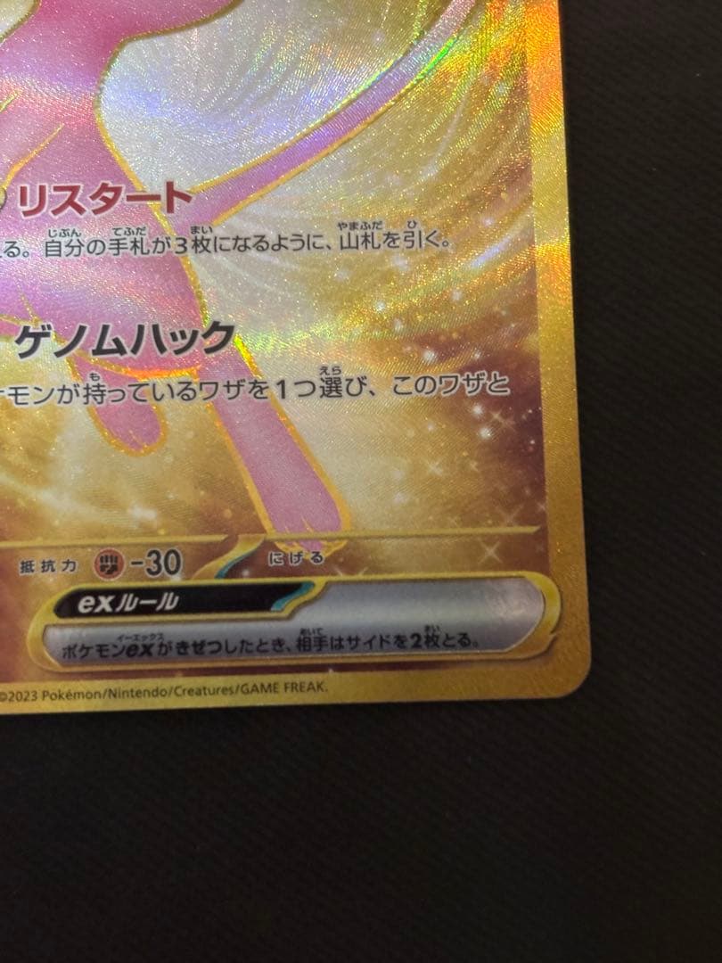 ミュウex UR SV2a ポケモンカード151 208/165 - メルカリ