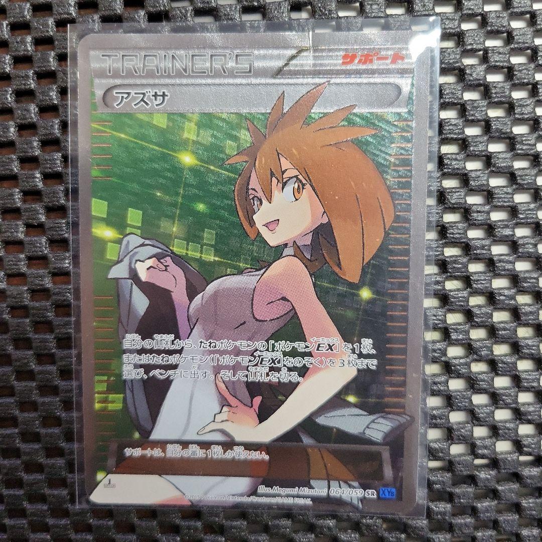 アズサ SR トレーナーズカード ポケモンカード