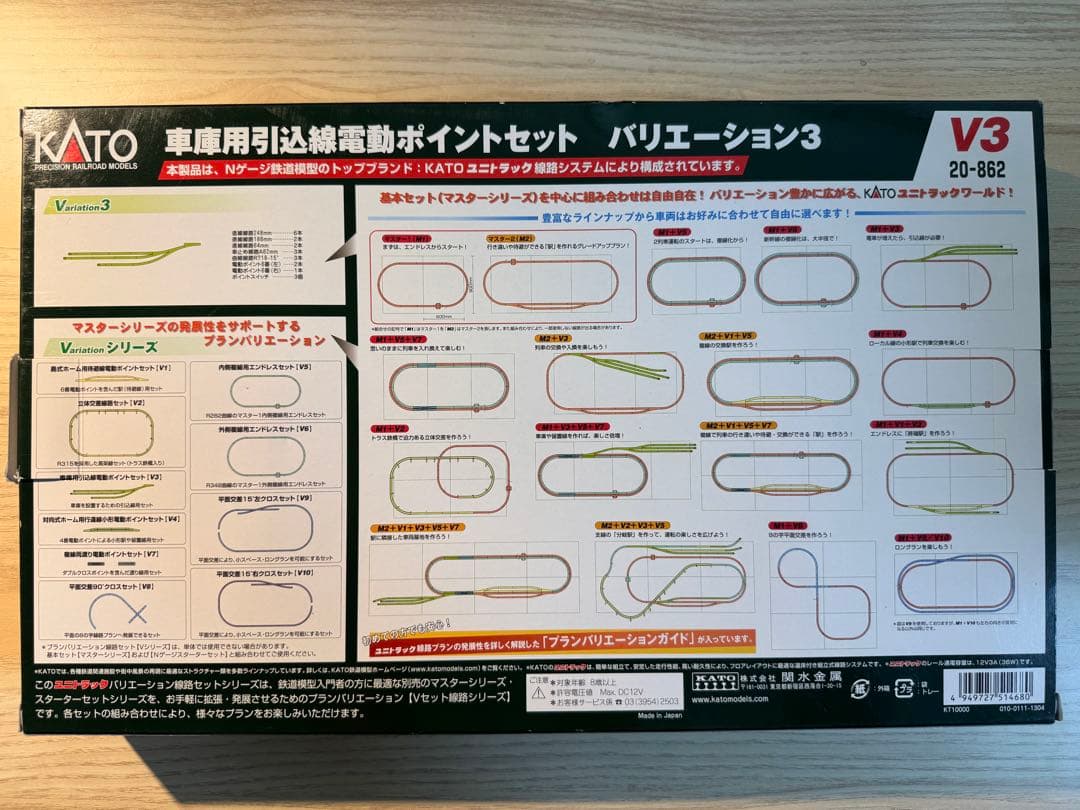 KATO V3 20−862 車庫用引込線電動ポイントセット