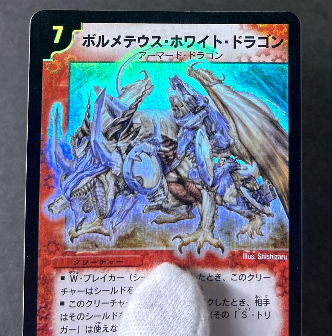 ボルメテウス・ホワイト・ドラゴン 初期 - メルカリ