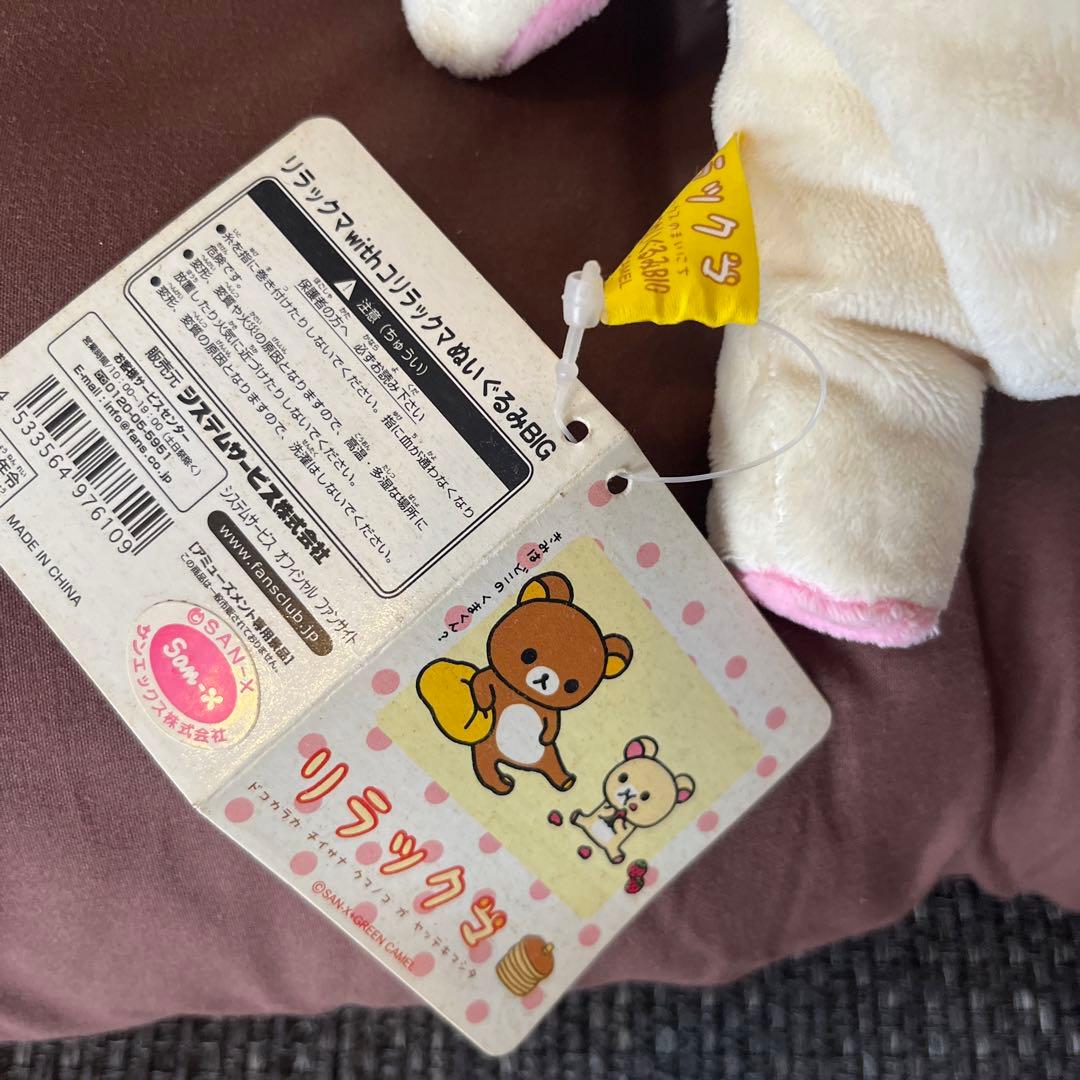 激レア リラックマ コリラックマ 初期 登場シーンぬいぐるみBIG