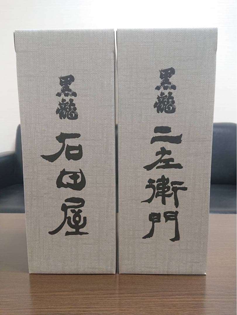 黒龍 石田屋 仁左衛門 720ml 2本セット 石田屋 仁左衛門 2本セット 黒龍 石田屋 二左衛門 セット2024年11月