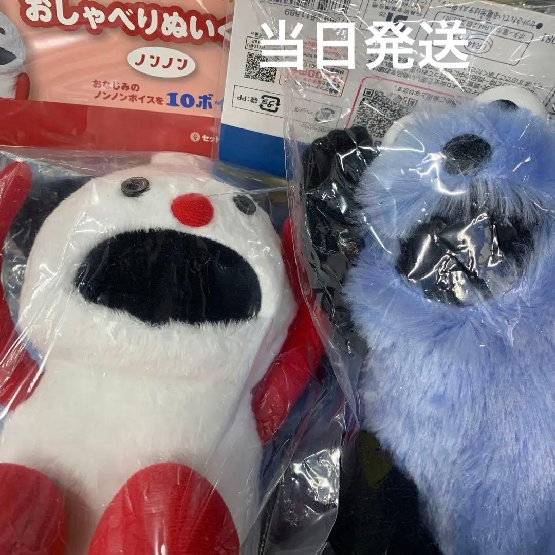 新品　バンダイ　おしゃべりぬいぐるみ 約280mm　ノンノン　パペットスンスン