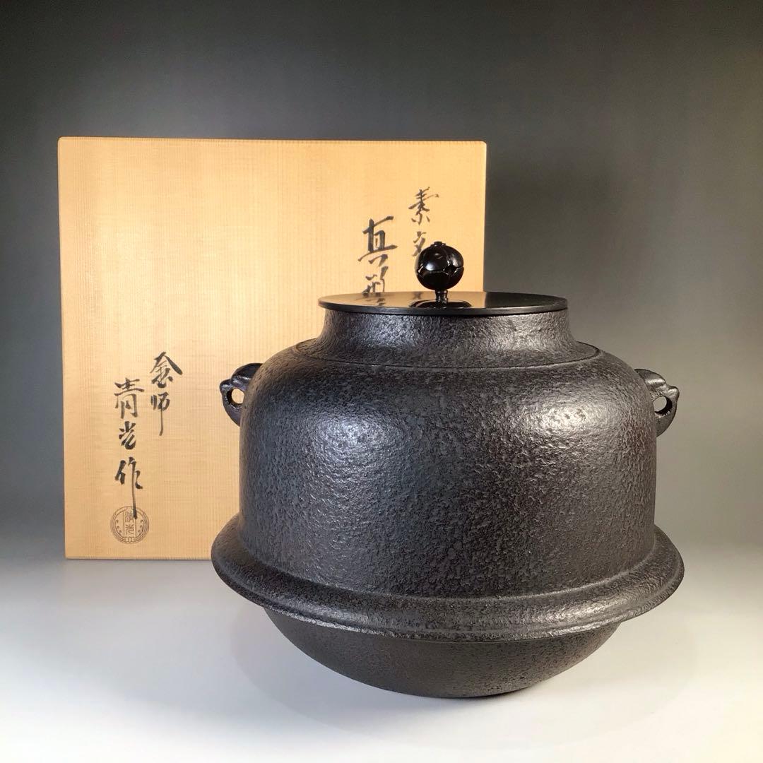 Ｍ４１７　茶釜　『釜師　佐藤清光造』『真形羽釜』　共箱　茶道具 茶道具 風炉釜 風炉用釜 真形羽付 霰地紋 佐藤清光作 釜鐶付き 釜鐶付