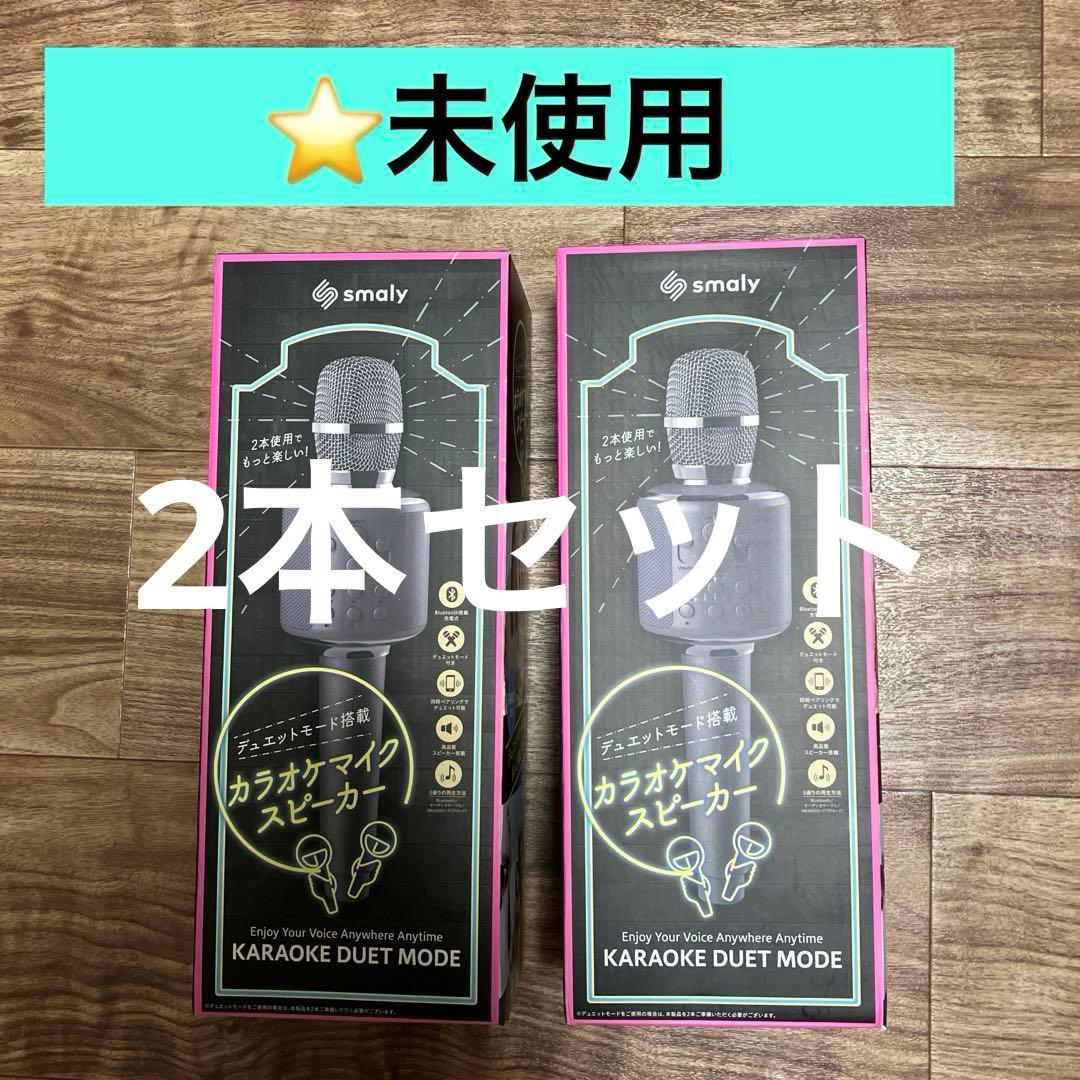 ⭐️未使用　smalyカラオケマイク　Bluetooth Amazon.co.jp: ＼櫻井・有吉THE夜会で紹介されました！／ スマリー