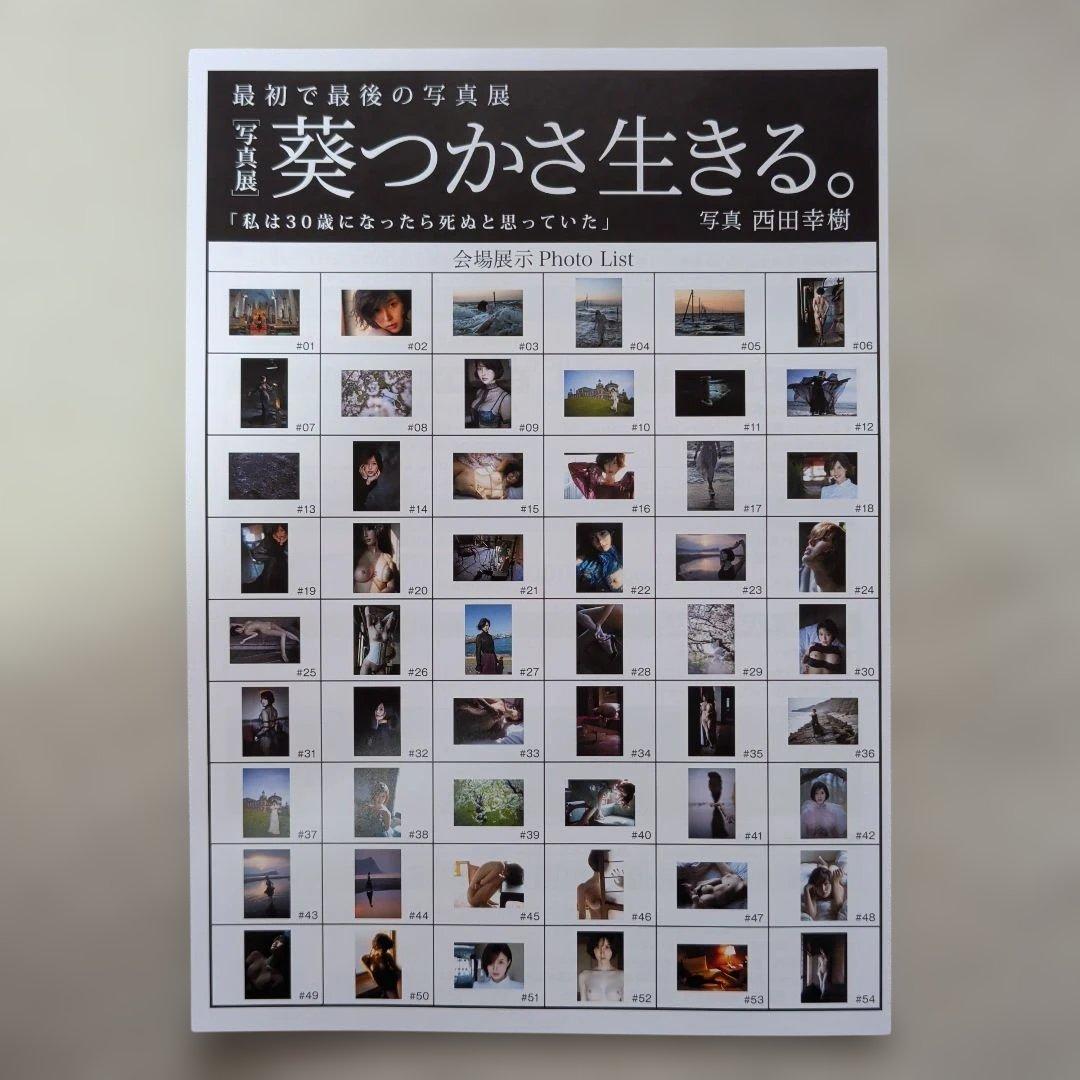 【直筆サイン入り】葵つかさ #10 額装入り写真 写真展「葵つかさ 生きる。」