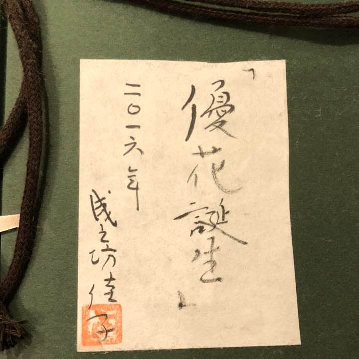 油絵 奥能登 成之坊佳子 優花誕生