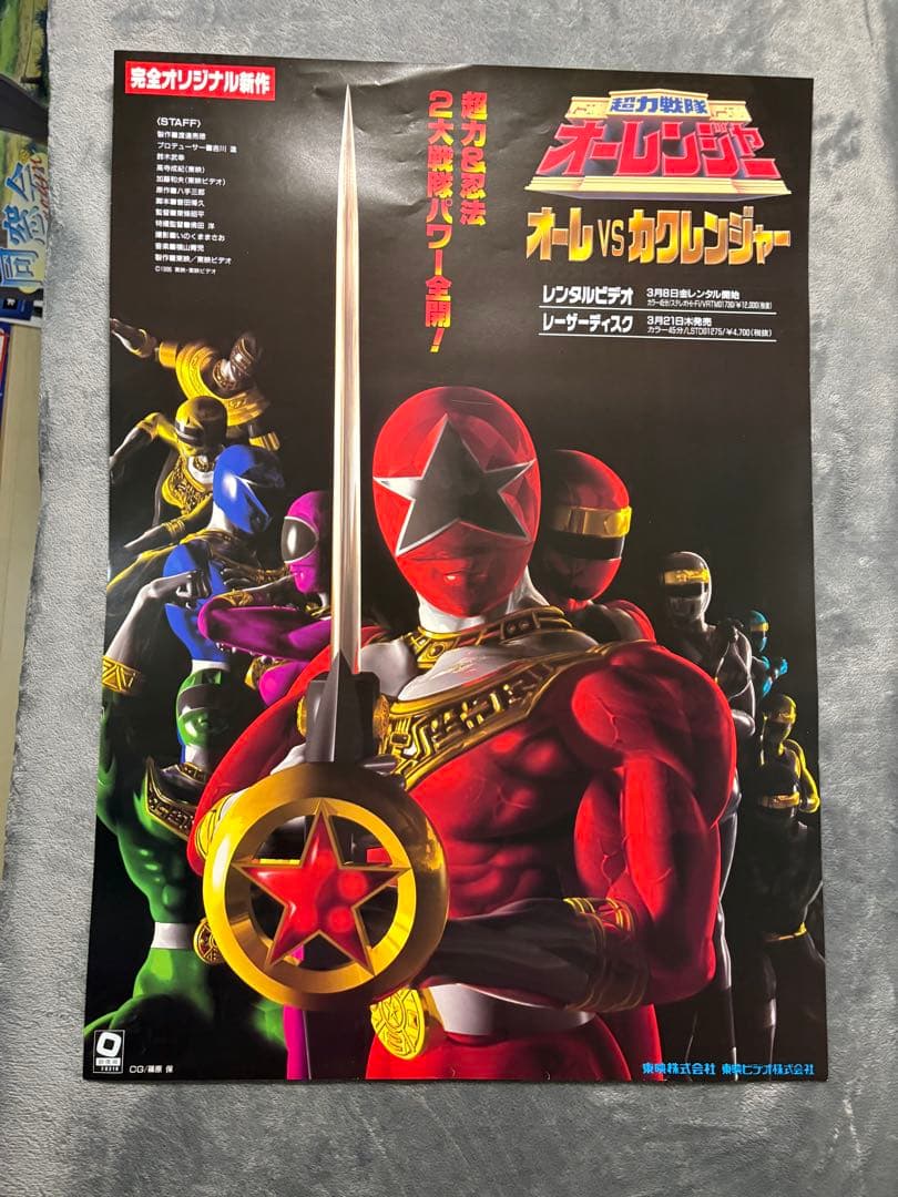 63.オーレ vs カレンジャー ポスター B2サイズ 63.オーレ vs カレンジャー ポスター B2サイズ 63.オーレ vs カ