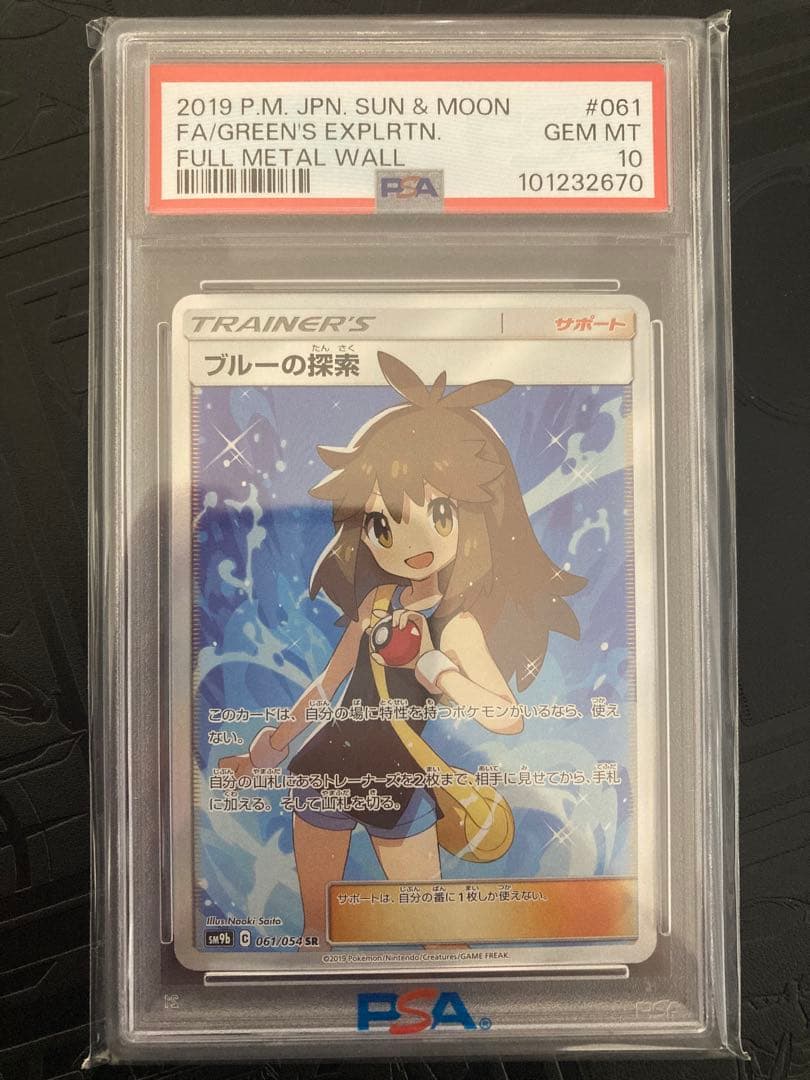 ブルーの探索 SR PSA10 フルメタルウォール PSA10】 ブルーの探索 (SR) {061/054} [SM9b/フルメタルウォール] [SM