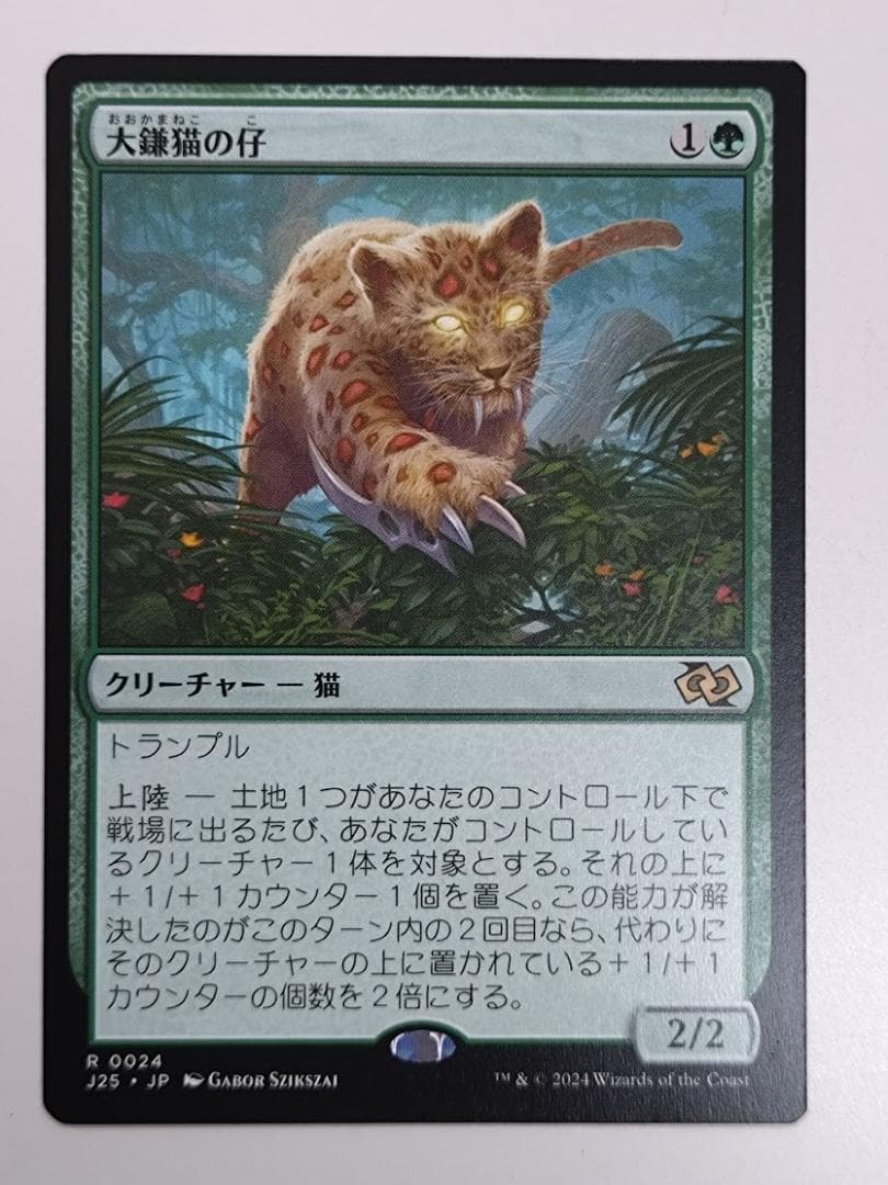 MTG 大釜猫の仔 日 J25 MTG 大釜猫の仔 日 J25 MTG 大鎌猫の仔 日本語 大鎌猫