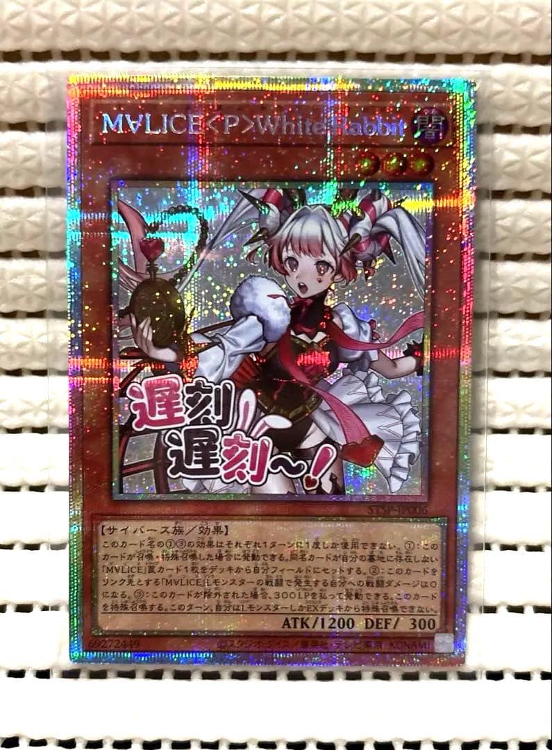 遊戯王M∀LICE＜P＞White Rabbit プリズマ　スペシャル　2枚① 遊戯王M∀LICE＜P＞White Rabbit プリズマ スペシャル 2枚①